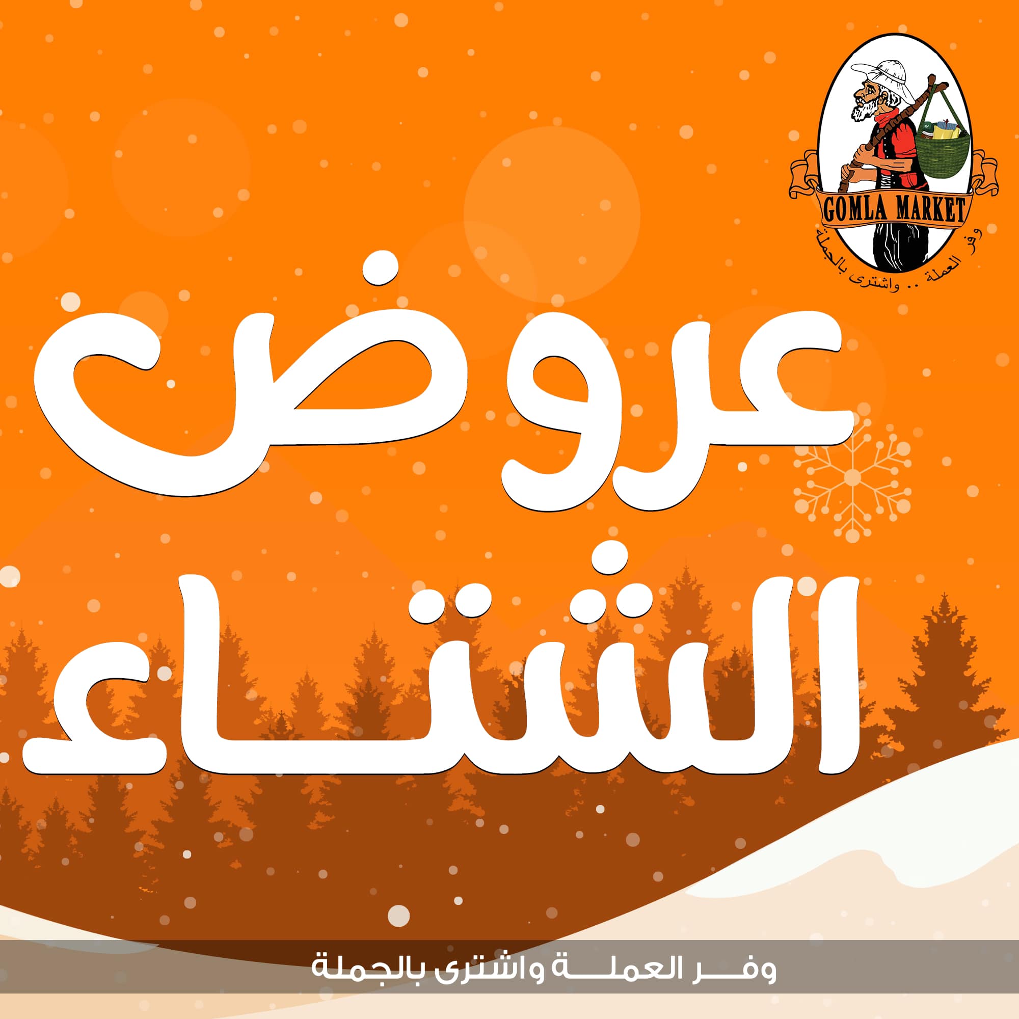 Gomla-market offers from 15jan to 1feb 2025 عروض جملة ماركت من 15 يناير حتى 1 فبراير 2025 صفحة رقم 1